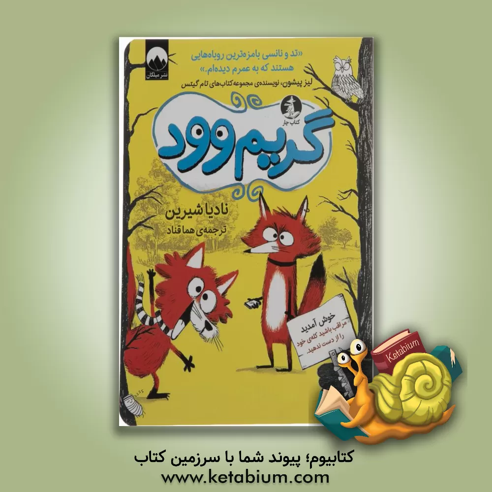 کتاب گریم‌وود اثر نادیا شیرین