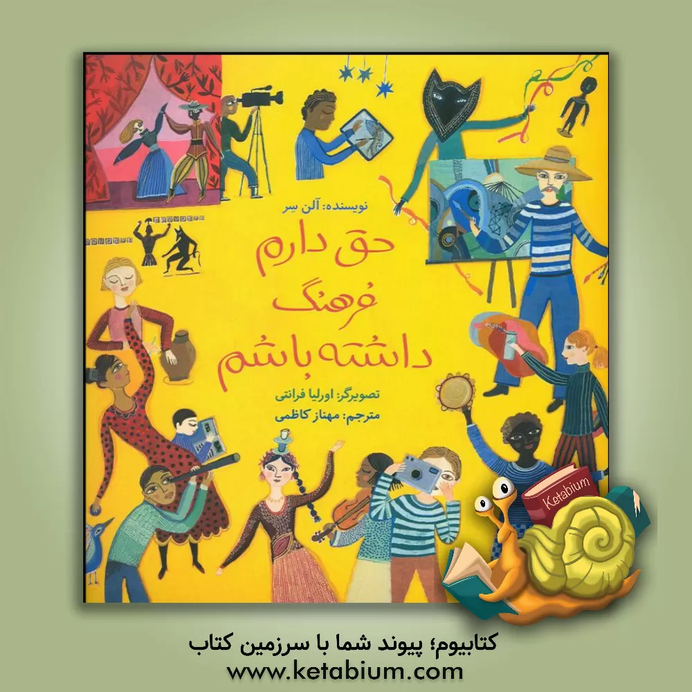 کتاب حق دارم فرهنگ داشته باشم اثر آلن سر