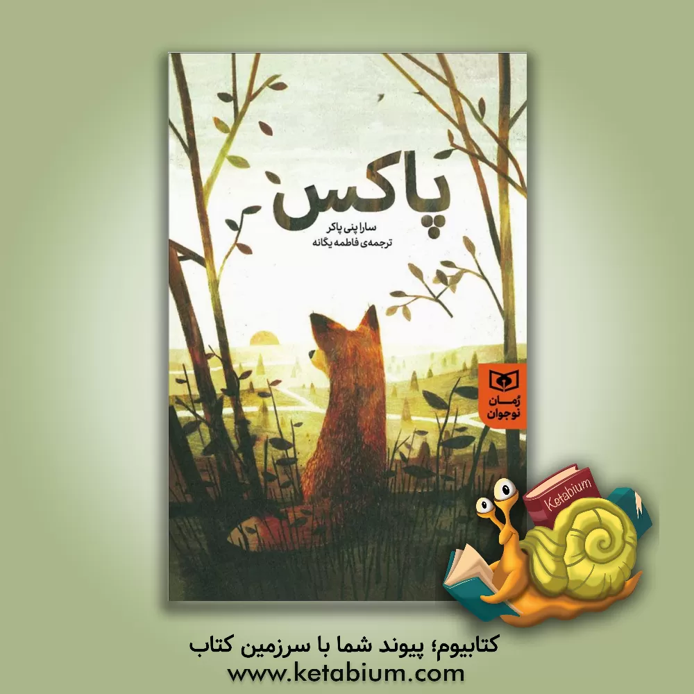 کتاب پاکس اثر سارا پنی‌پکر