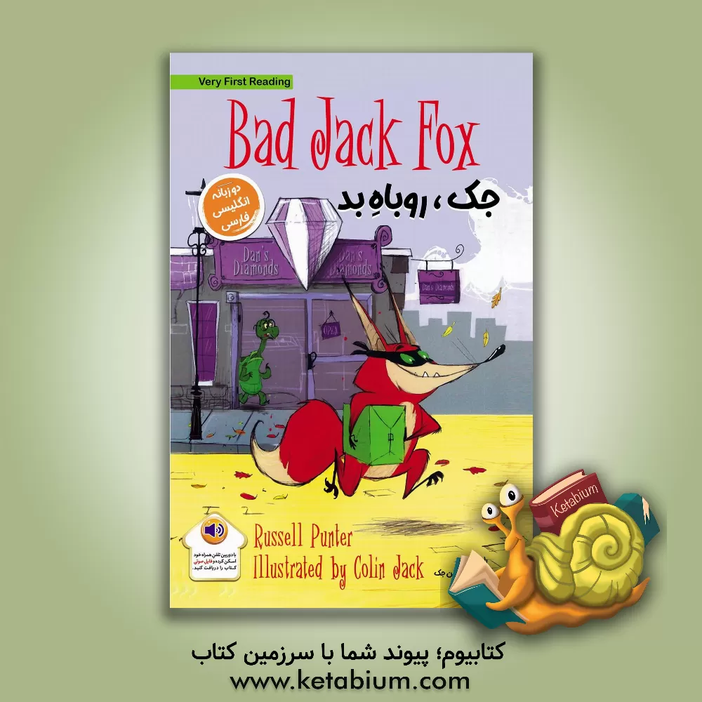 کتاب جک و روباه بد اثر راسل پانتر