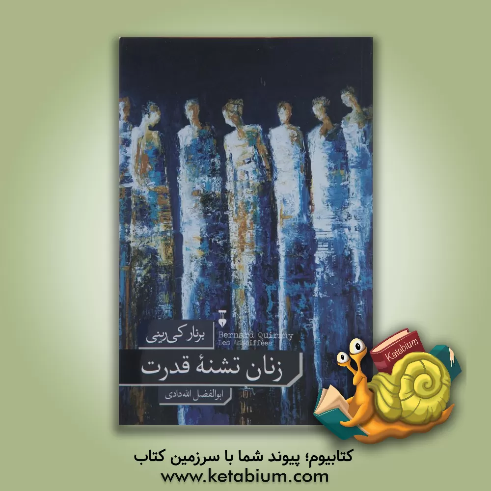 کتاب زنان تشنه قدرت اثر برنارد کی‌رینی