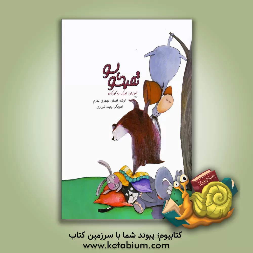 کتاب تمبکولو (آموزش تمبک به کودکان) اثر احسان مجتهدی‌مقدم