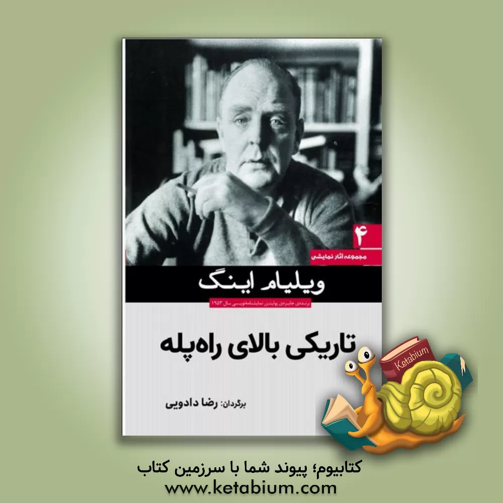 کتاب تاریکی بالای را‌ه‌پله اثر ویلیام اینگ