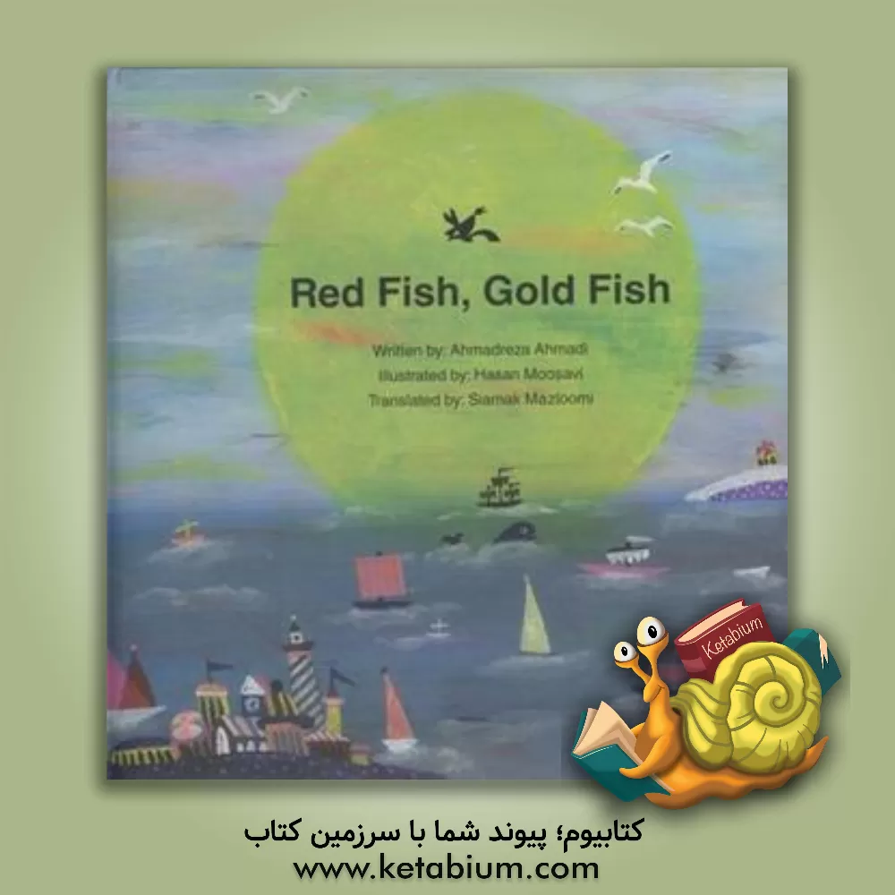 کتاب Red fish, gold fish اثر احمدرضا احمدی