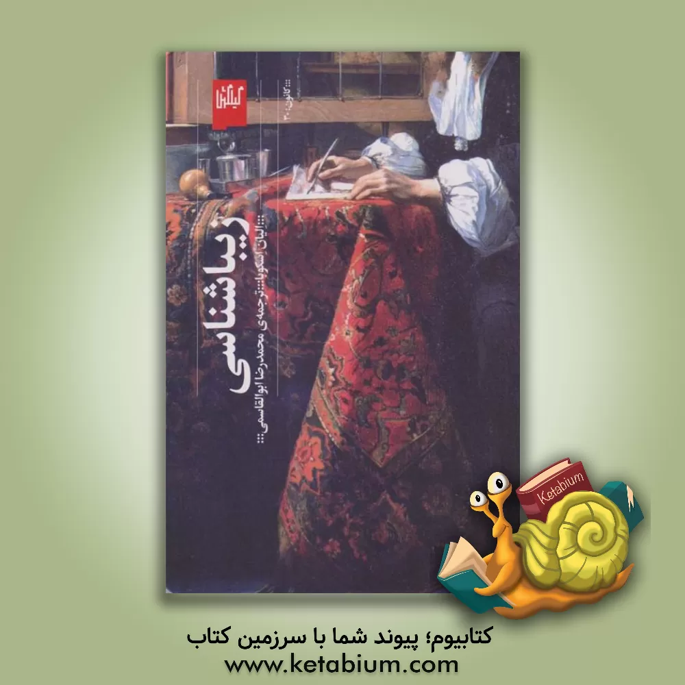 کتاب زیباشناسی اثر الیان اسکوبا