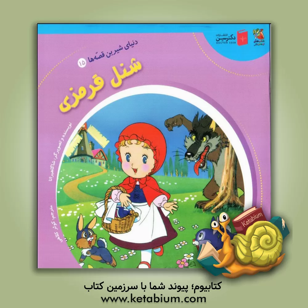 کتاب شنل قرمزی اثر شاگا هیراتا