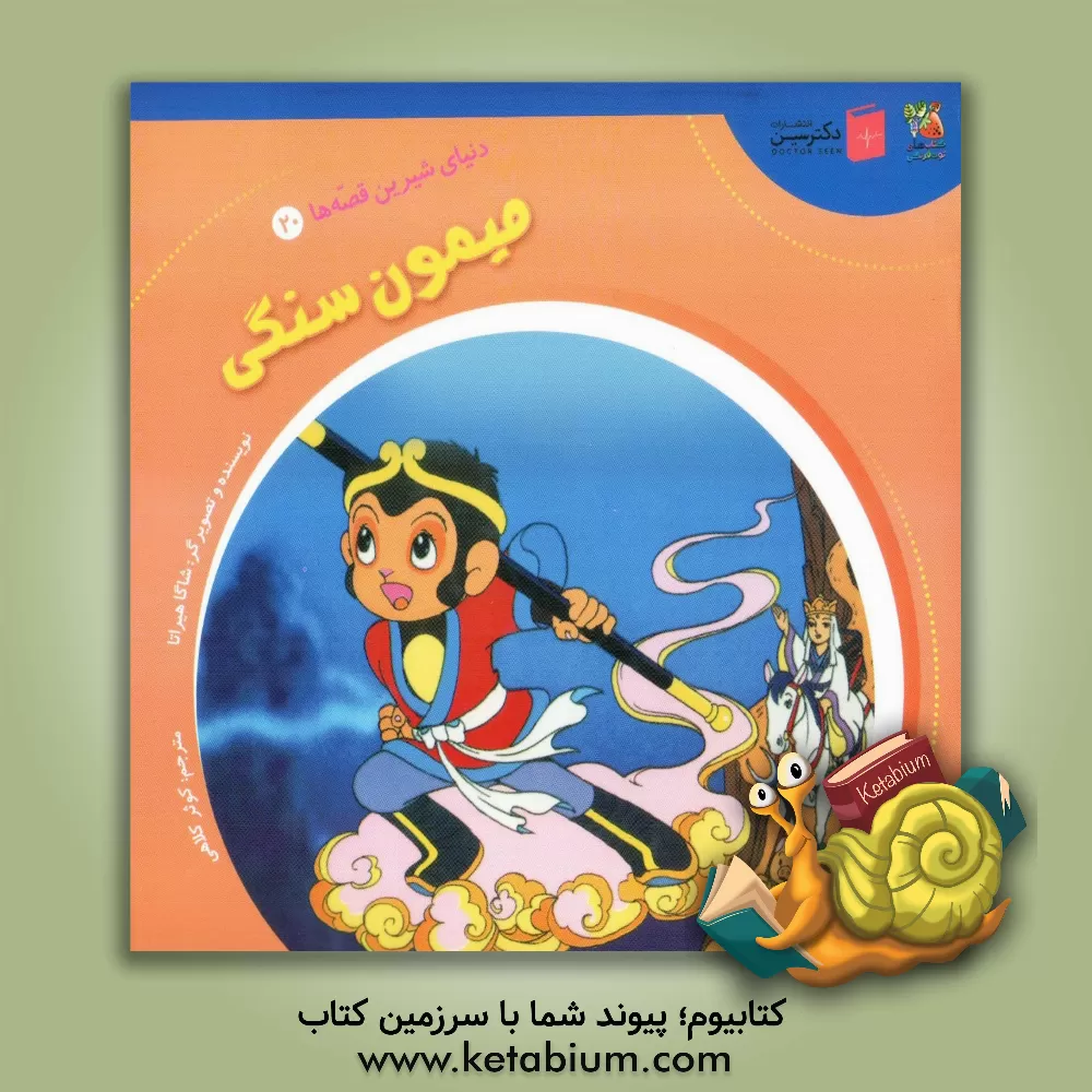 کتاب میمون سنگی اثر شاگا هیراتا