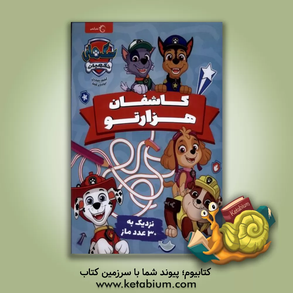 کتاب کاشفان هزارتو اثر پریسا جباری