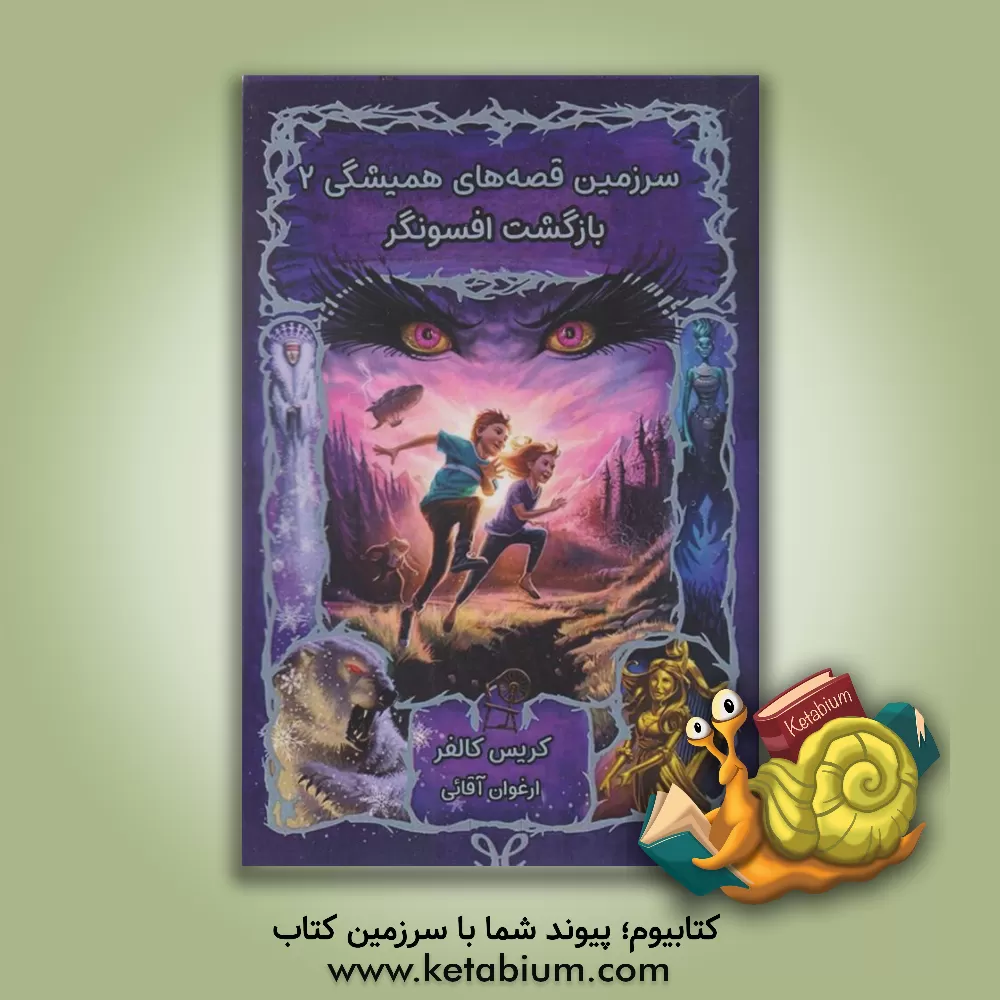 کتاب بازگشت افسونگر اثر کریس کالفر