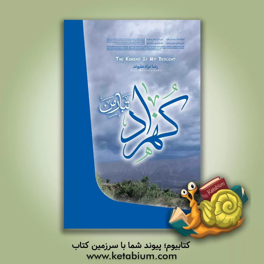 کتاب کهزاد تبار من اثر رضا مرادعلیوند