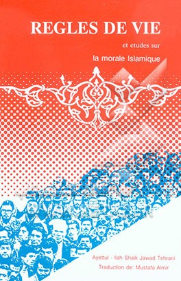 کتاب Regles de vie: et etudes sur la morale islamique اثر جواد تهرانی