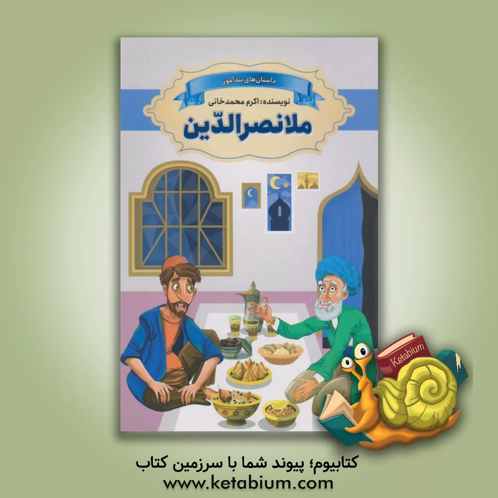 کتاب لیلی و مجنون |اثر اکرم محمدخانی