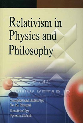 کتاب Relativism in physics and philosophy اثر محمد خاقانی