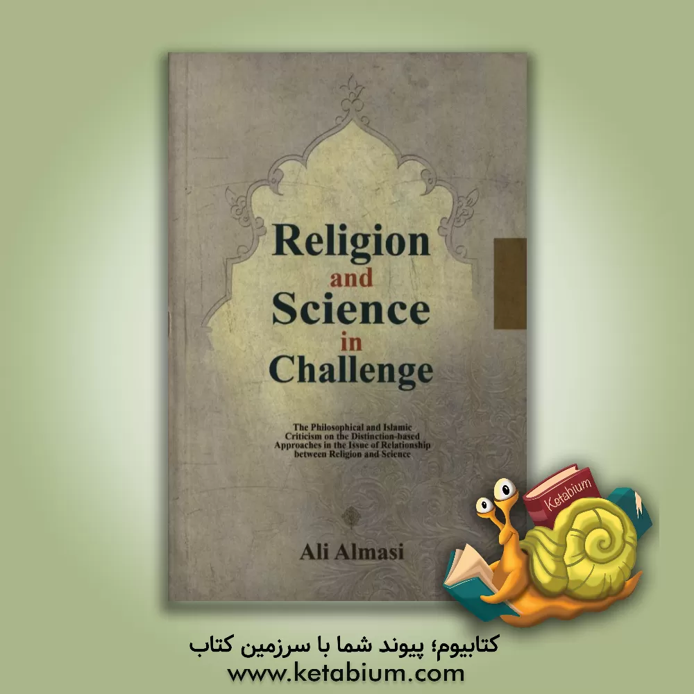 کتاب Religion and science in challenge: the philosophical and Islamic criticism on the distinction-based approaches in the Issue of relationship between r اثر علی الماسی