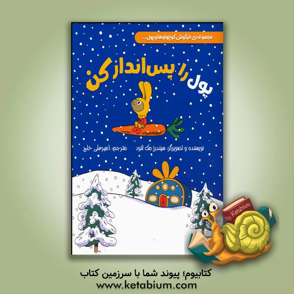 کتاب پول را پس‌انداز کن اثر سیندرز مک‌لئود