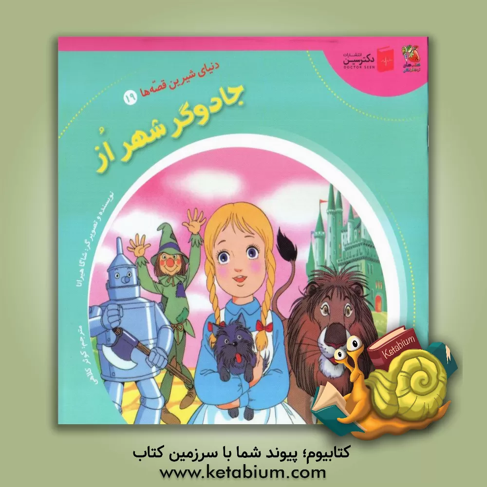 کتاب جادوگر شهر از اثر شاگا هیراتا