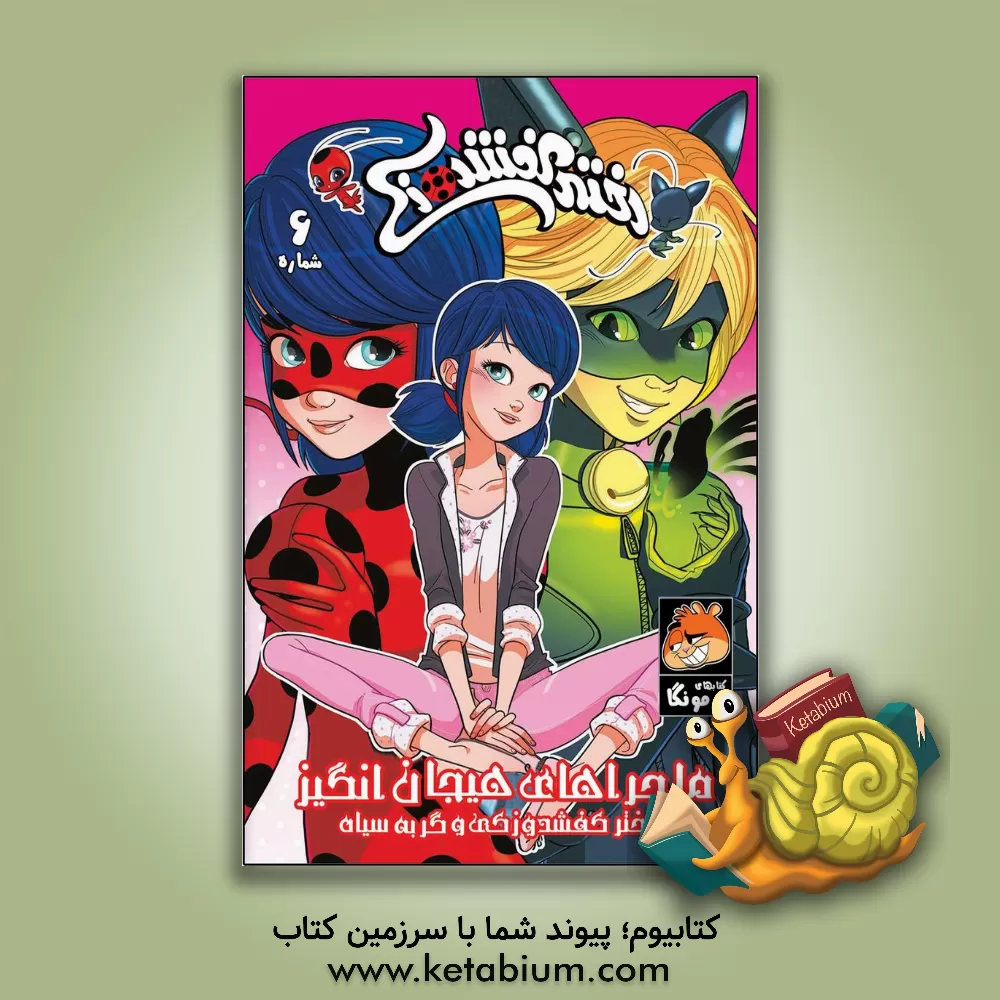 کتاب دختر کفشدوزکی اثر گابریله الهاگ