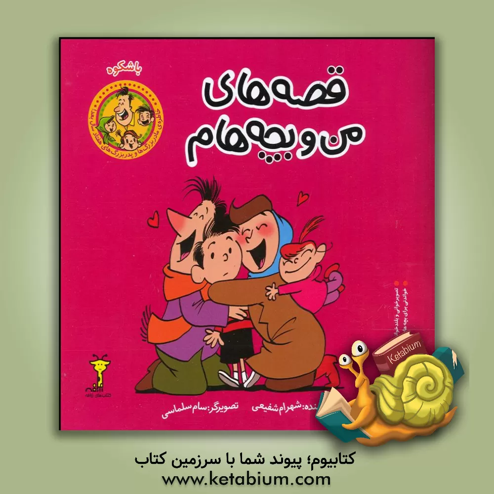 کتاب با شکوه اثر شهرام شفیعی