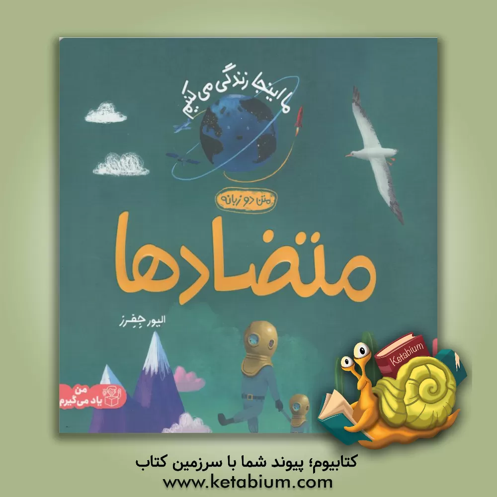 کتاب متضادها اثر اولیور جفرز