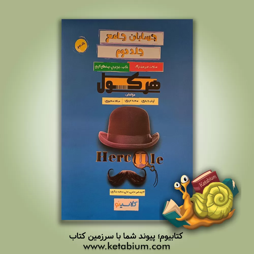 کتاب حسابان جامع |اثر آریان حیدری