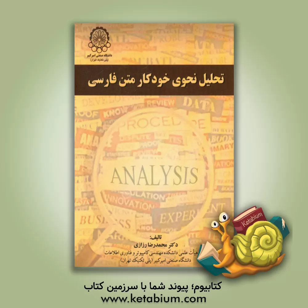 کتاب تحلیل نحوی خودکار متن فارسی اثر محمدرضا رزازی