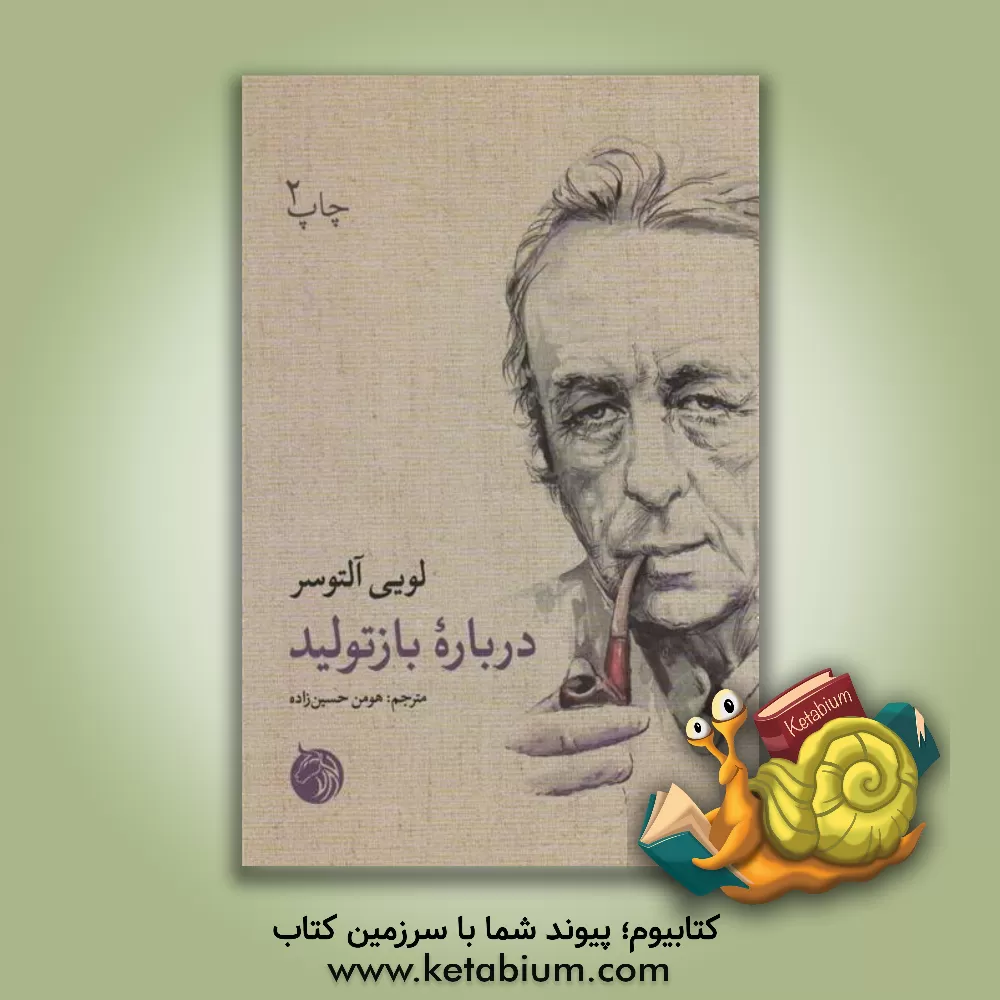 کتاب درباره بازتولید اثر لوئی آلتوسر