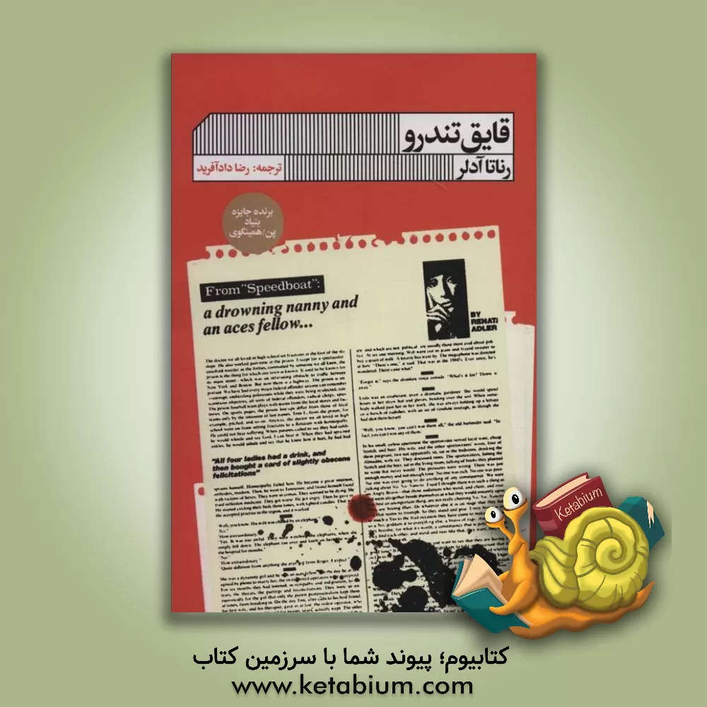 کتاب قایق تندرو اثر رناتا آدلر