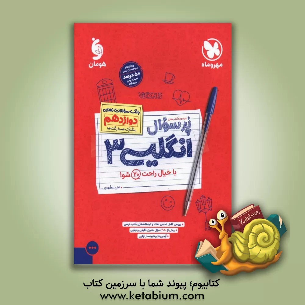 کتاب انگلیسی 3 اثر علی عاشوری