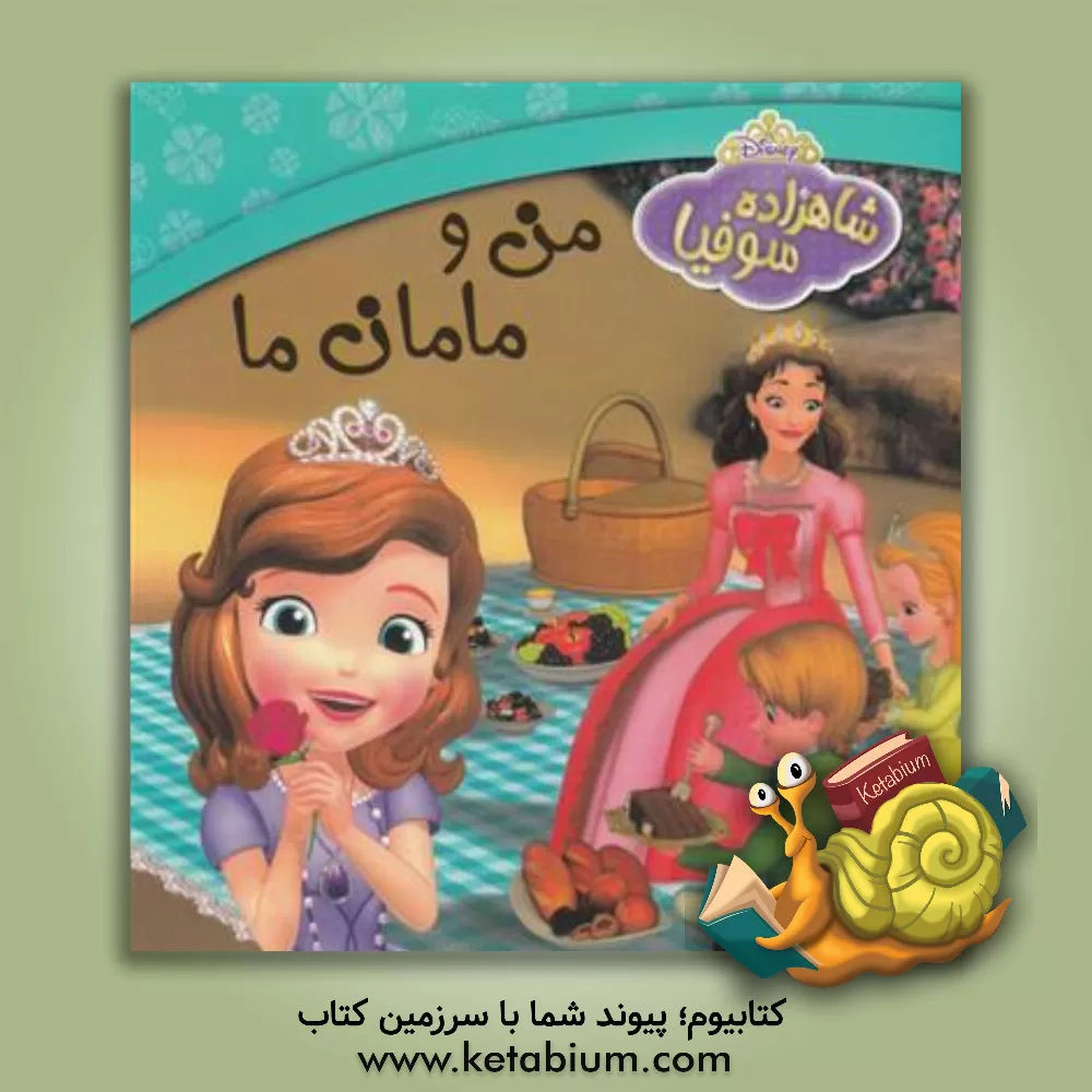 کتاب من و مامان ما اثر تئا فلدمن