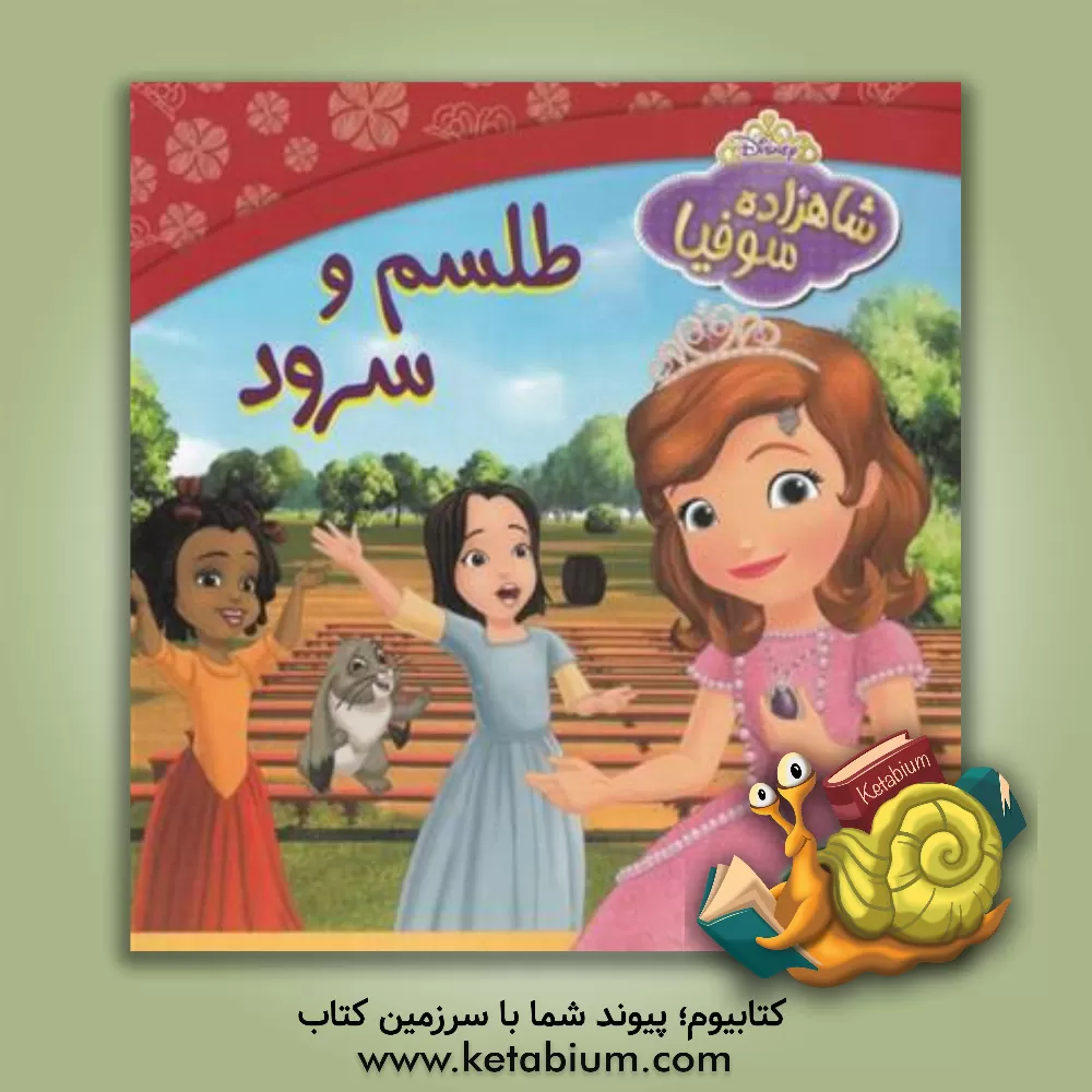 کتاب طلسم و سرود اثر کتی هپکا