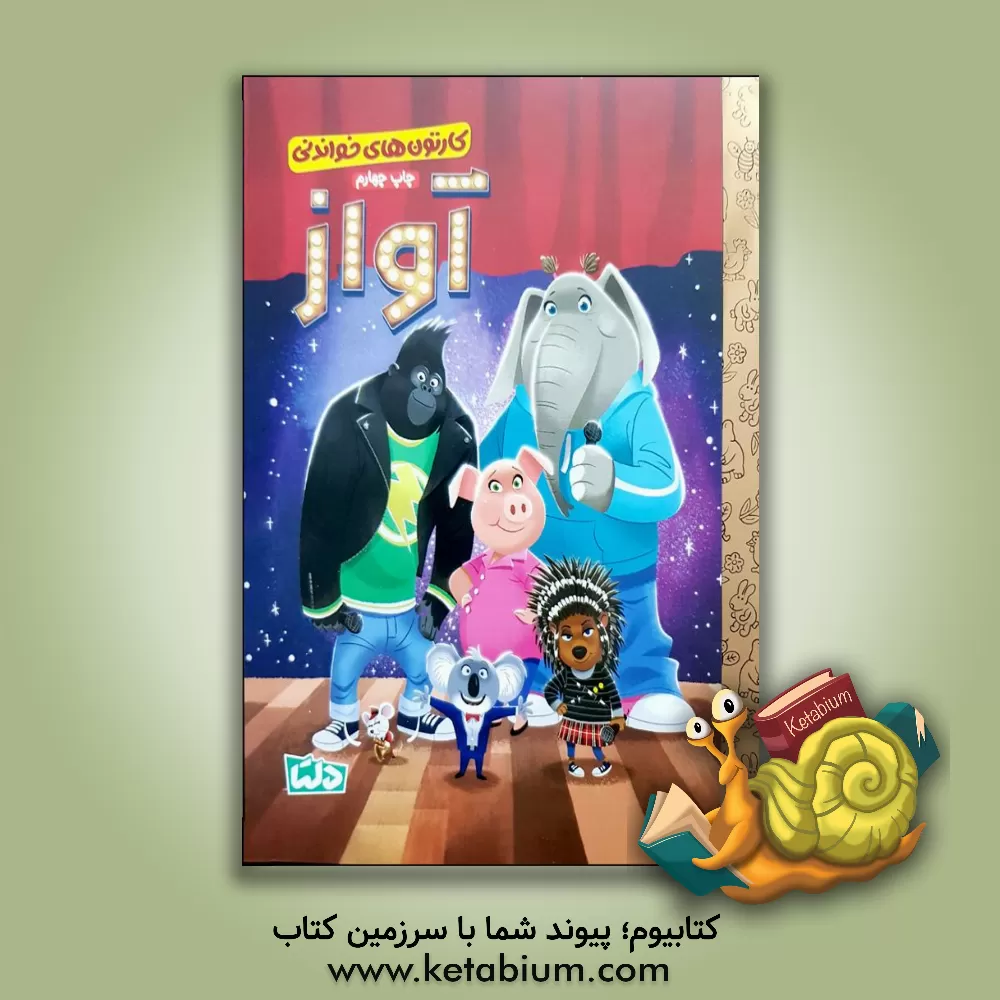 کتاب آواز اثر اری کاپلان