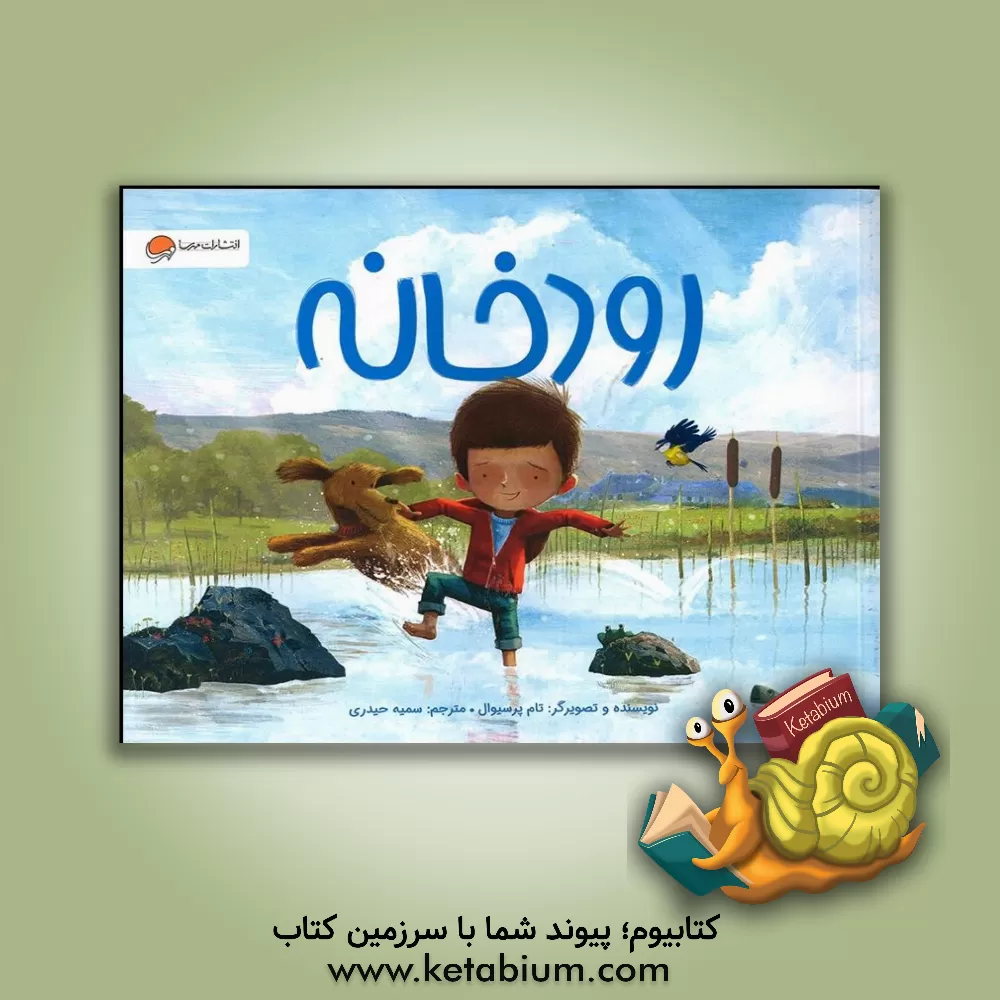 کتاب رودخانه اثر تام پرسیوال