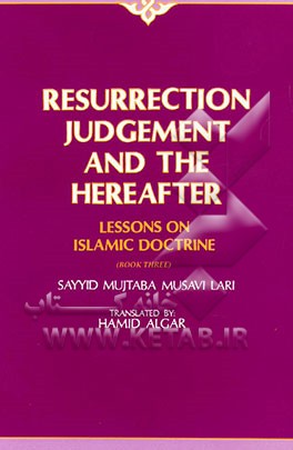 کتاب Resurrection judgement and the hereafter: lessons on Islamic doctrine اثر سیدمجتبی موسوی‌لاری