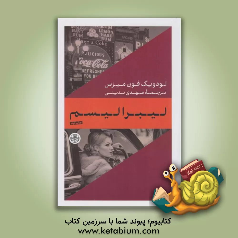 کتاب لیبرالیسم اثر لودویگ فون‌میزس