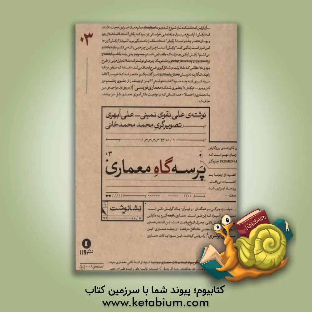 کتاب پرسه‌گاه معماری اثر علی نقوی‌نمینی