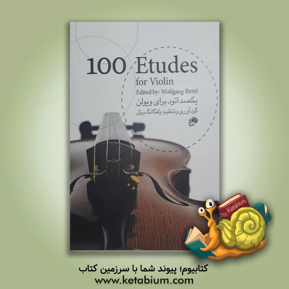 کتاب یکصد اتود برای ویولن اثر ولفگانگ بیرتل