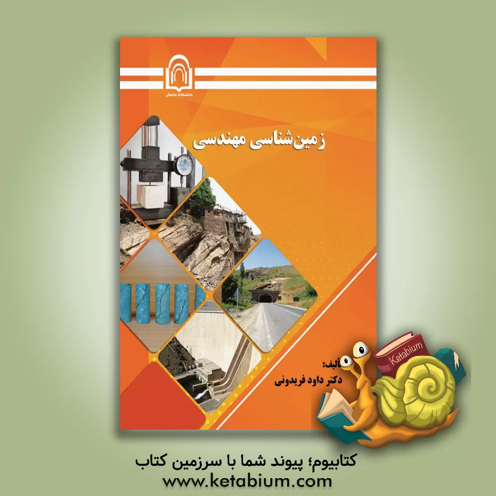 کتاب زمین‌شناسی مهندسی اثر داود فریدونی