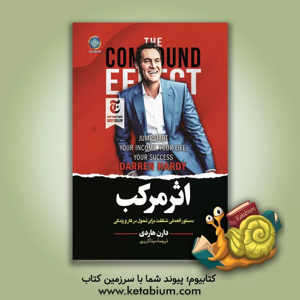 کتاب اثر مرکب اثر دارن هاردی