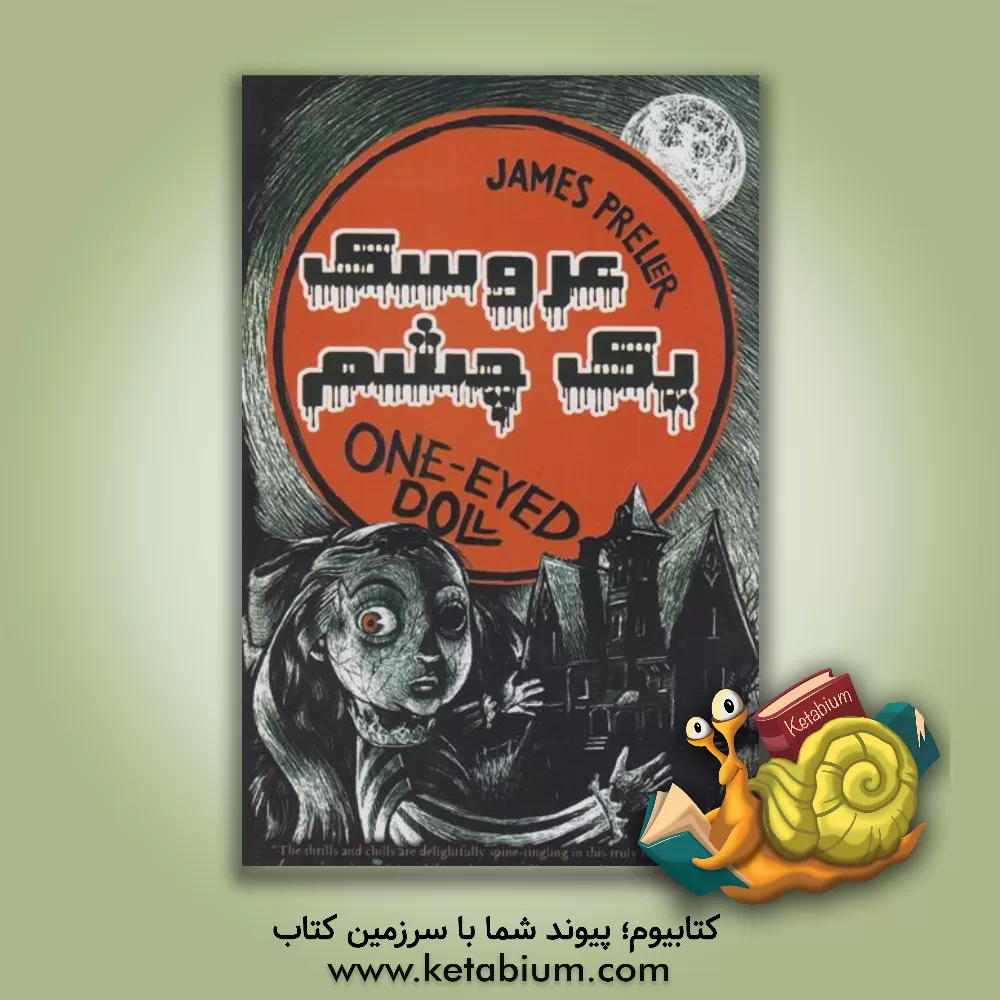 کتاب عروسک یک چشم اثر جیمز پرلر