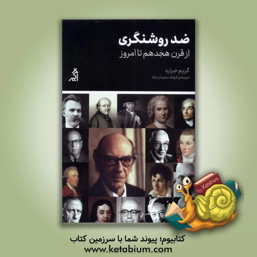 کتاب ضدروشنگری، از قرن هجدهم تا امروز اثر گریم جرارد