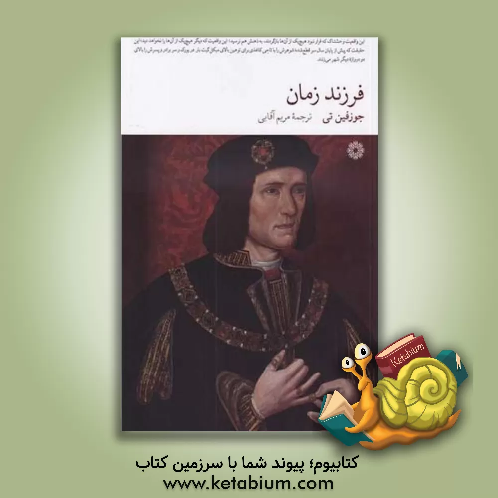 کتاب فرزند زمان اثر جوزفین تی