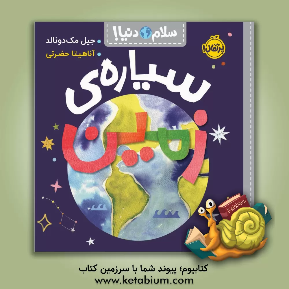 کتاب موسیقی |اثر جیل مک دونالد