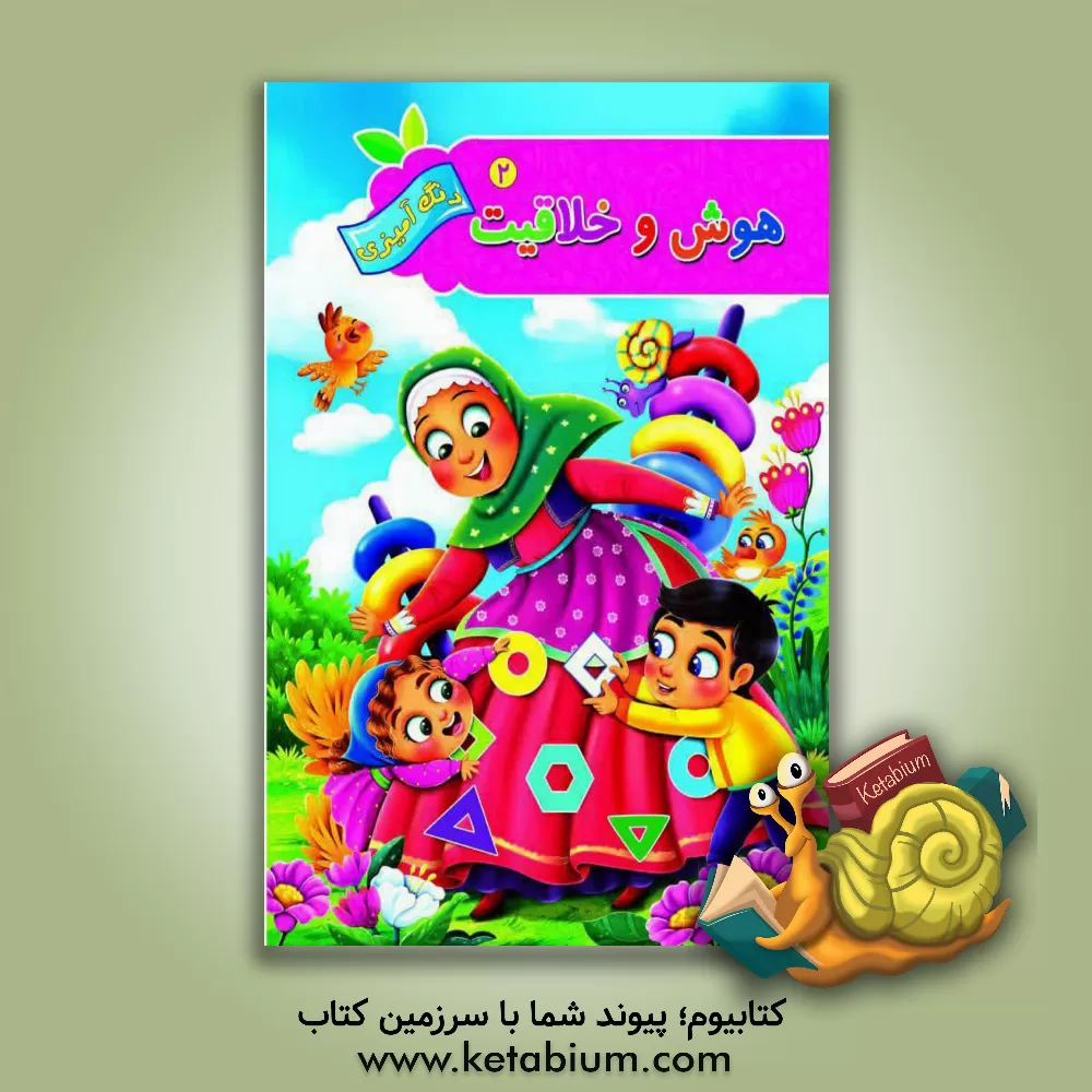 کتاب هوش و خلاقیت 2 اثر پیام آزادخدا