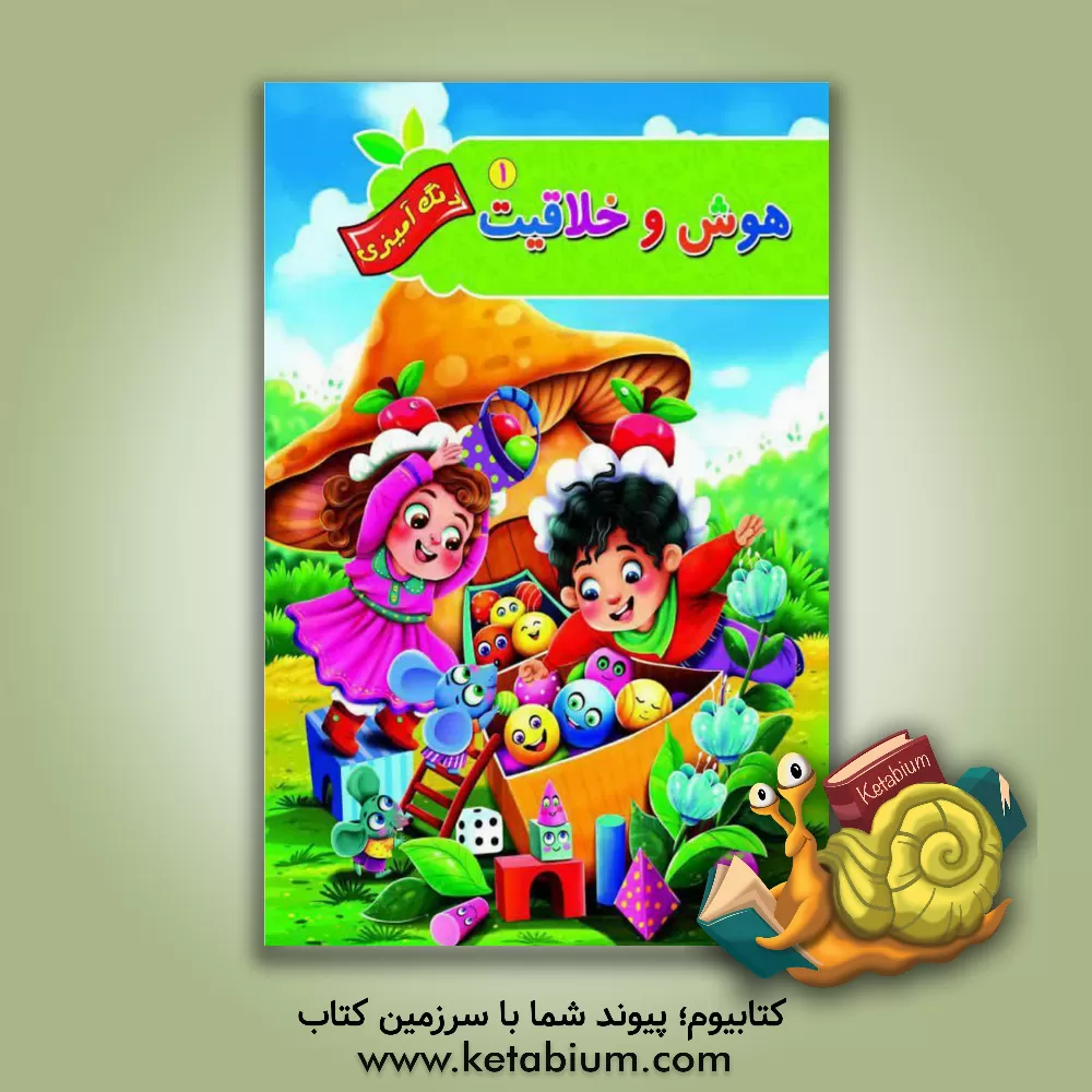 کتاب هوش و خلاقیت 1 اثر پیام آزادخدا