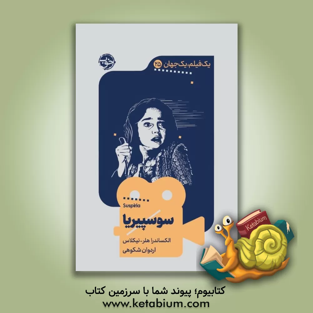 کتاب سوسپیریا اثر هلر