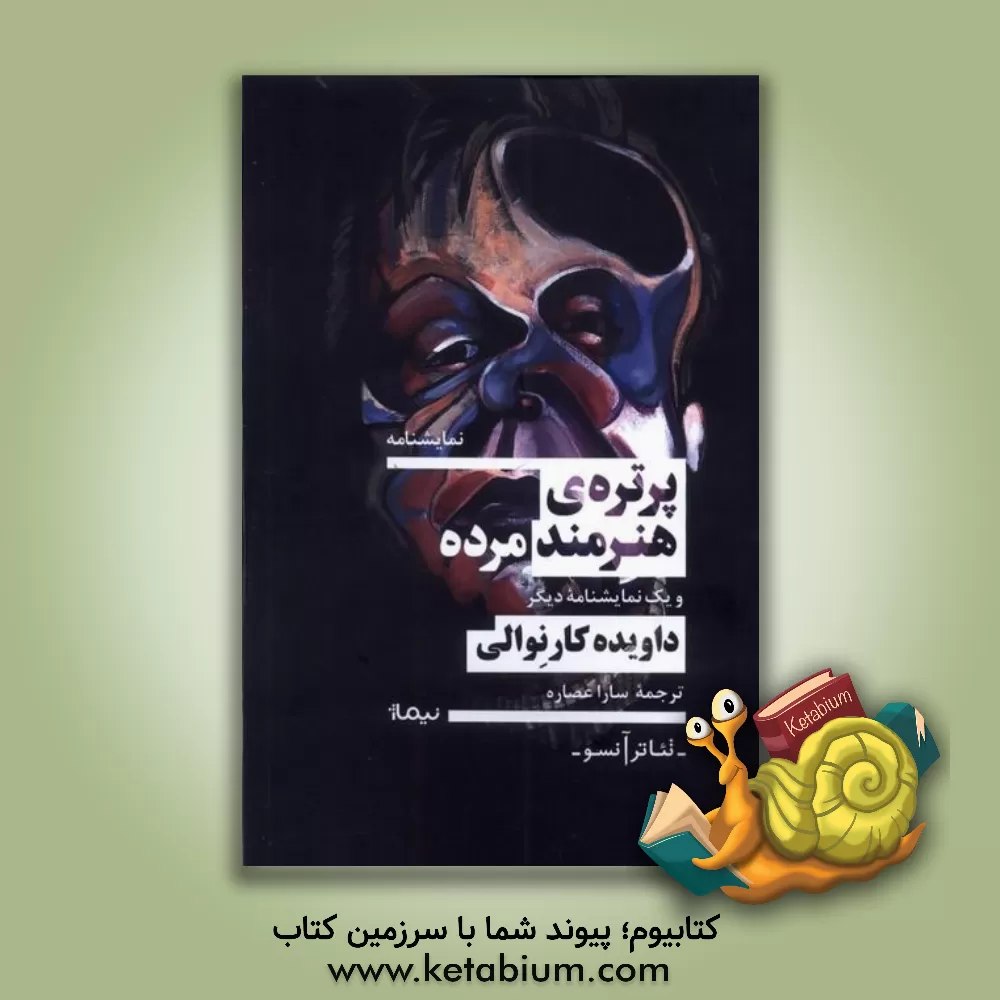 کتاب پرتره هنرمند مرده (آلمان 1941 - آرژانتین 1978) و تغییرات در مدل کریپلین (یا زمینه‌ی معنایی خوراک خرگوش) اثر داویده کارنوالی