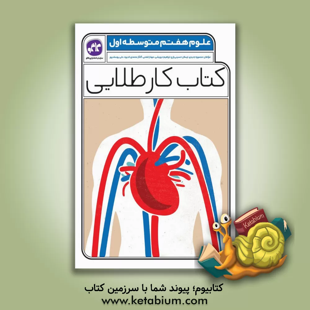 کتاب کتاب کار طلایی علوم پایه هفتم متوسطه اول اثر علی یوسف‌پور