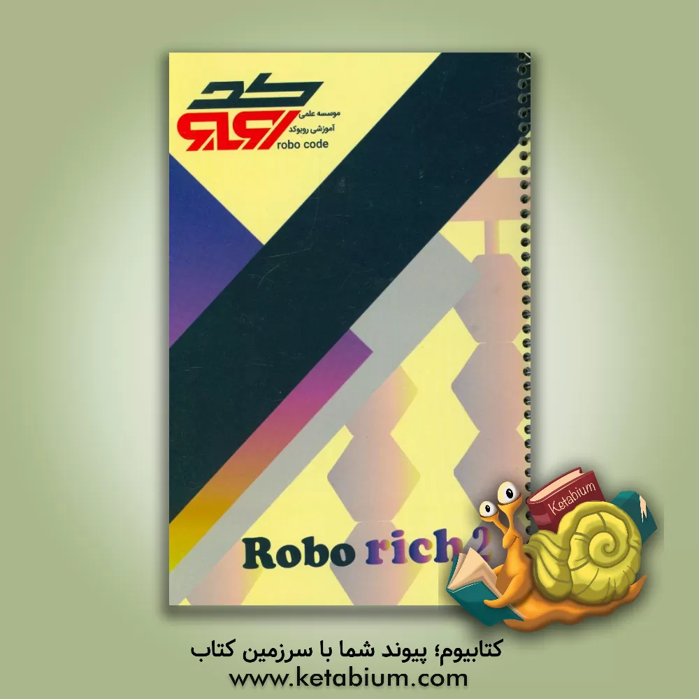 کتاب Robo rich 2 اثر زهرا خلیلی