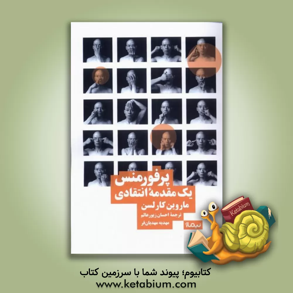 کتاب پرفورمنس: یک مقدمه انتقادی |اثر ماروین کارلسون