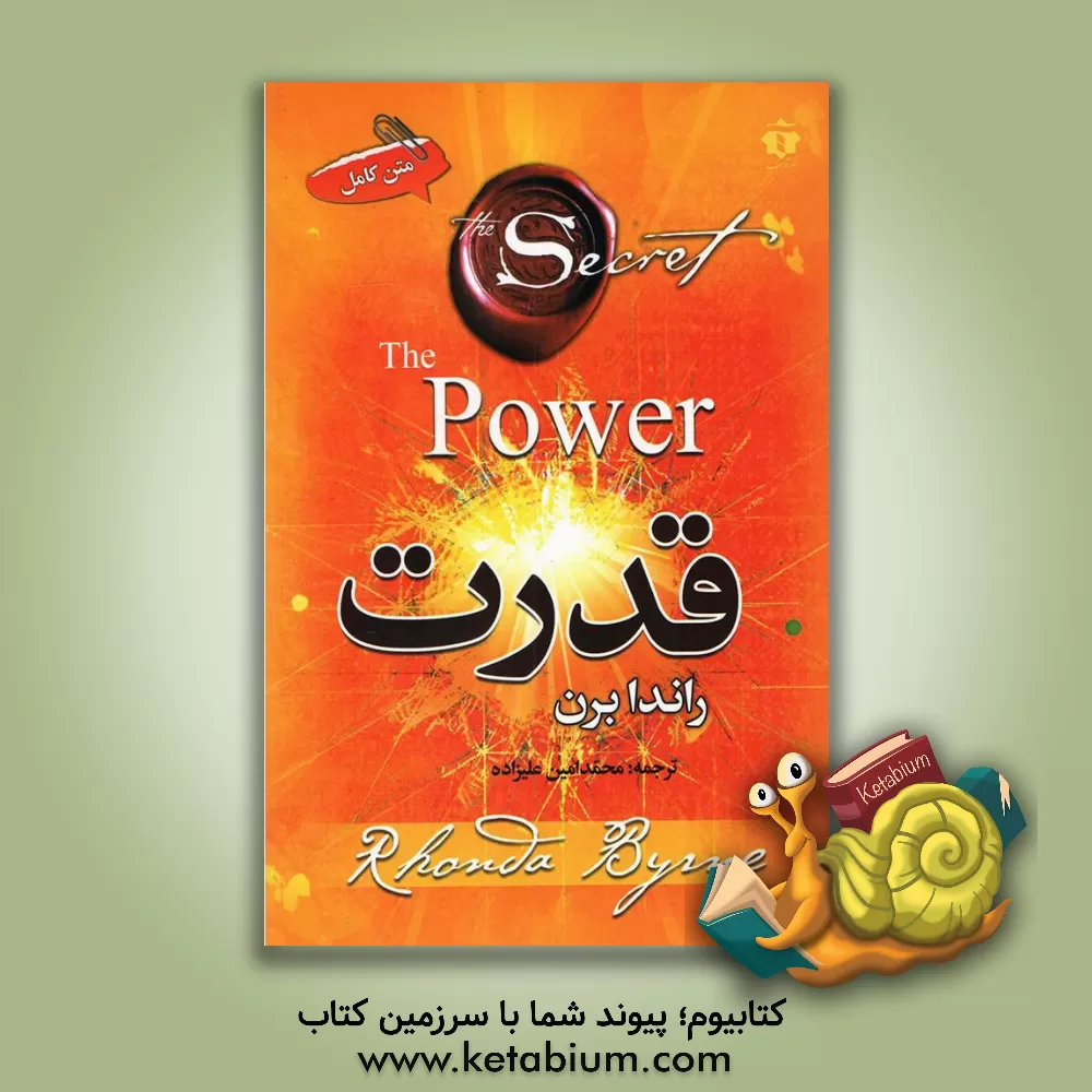 کتاب قدرت اثر روندا برن